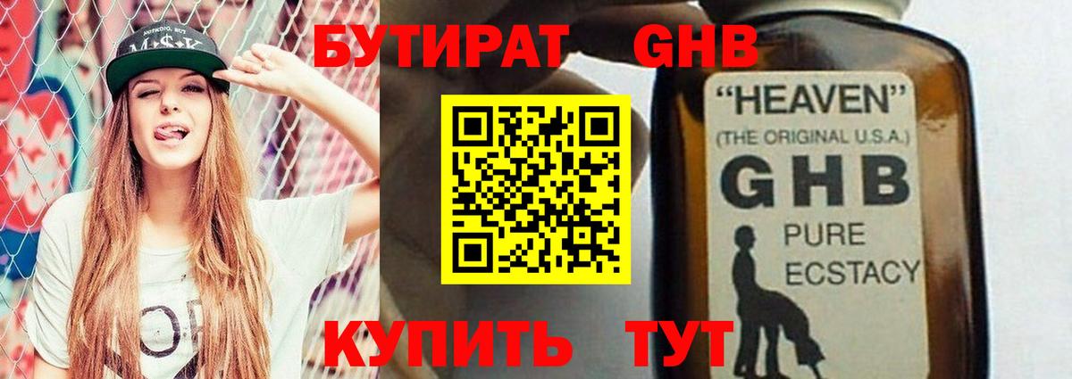 Бутират  Симферополь  БУТИРАТ буратино 