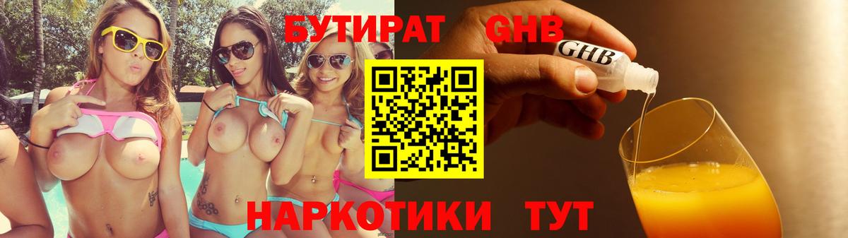 Бутират оксибутират  Вход с VPN  Бутират  Симферополь 