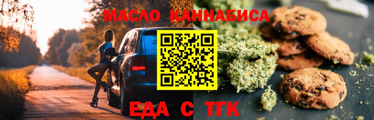 Еда ТГК марихуана Симферополь