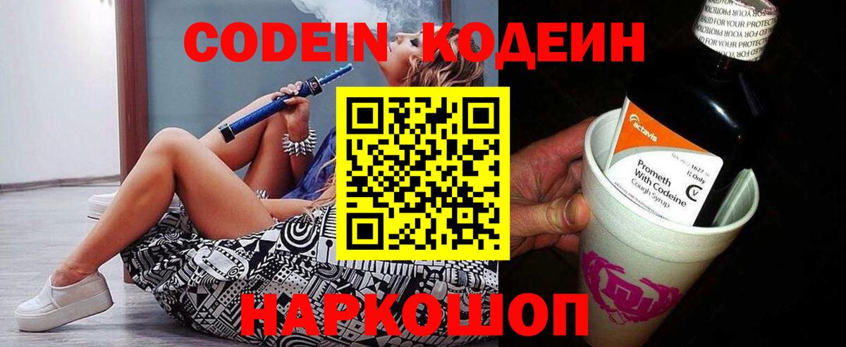 Кодеиновый сироп Lean напиток Lean (лин)  Вход с VPN  Симферополь  Кодеин Purple Drank 