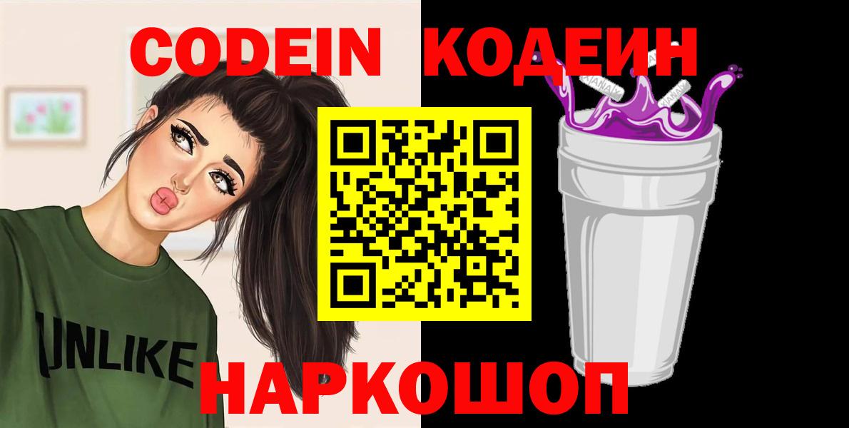 Codein Purple Drank Симферополь