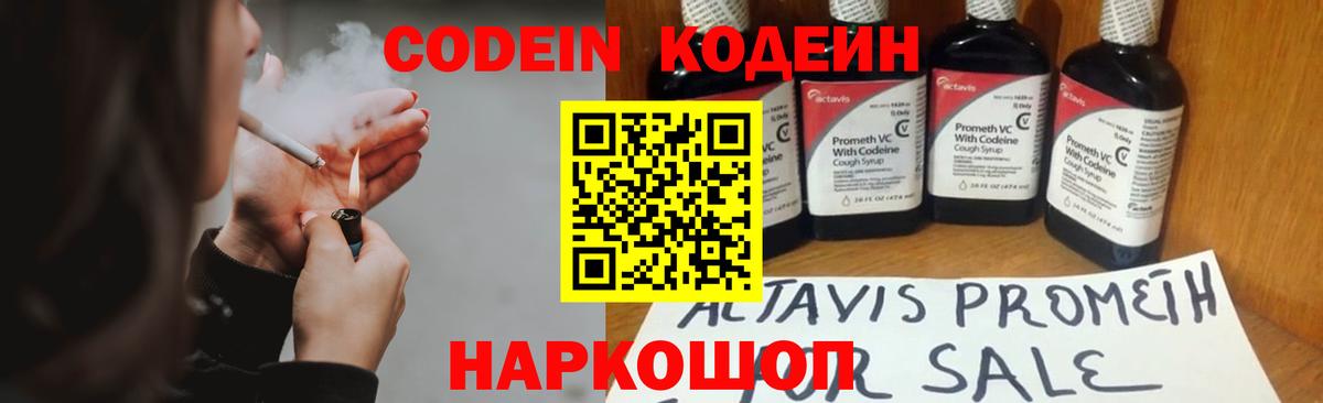 Codein Purple Drank  Симферополь 