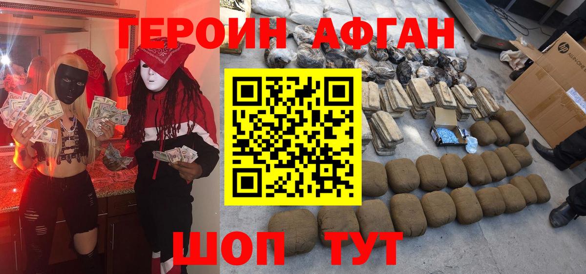 ГЕРОИН хмурый Симферополь