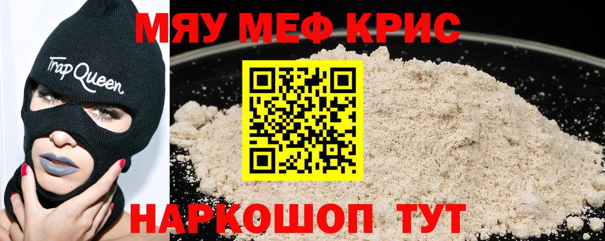 Мефедрон кристаллы  наркошоп  Симферополь  Мефедрон  Меф 