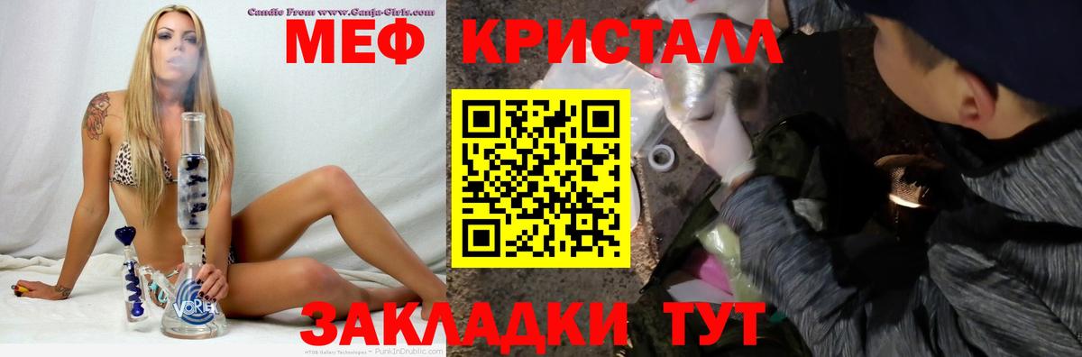 Мефедрон кристаллы Симферополь