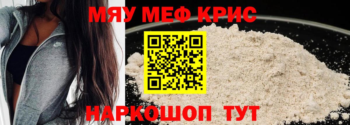 Симферополь  kraken вход  МЯУ-МЯУ 4 MMC  МЕФ  Вход с VPN  МЯУ-МЯУ mephedrone 