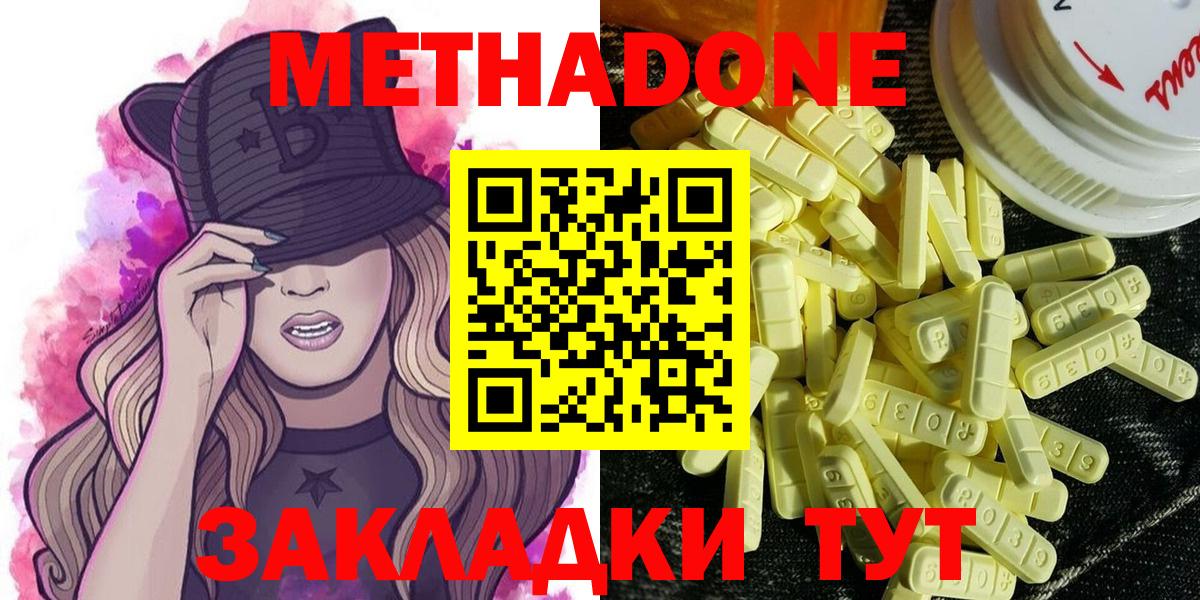 Метадон methadone Симферополь