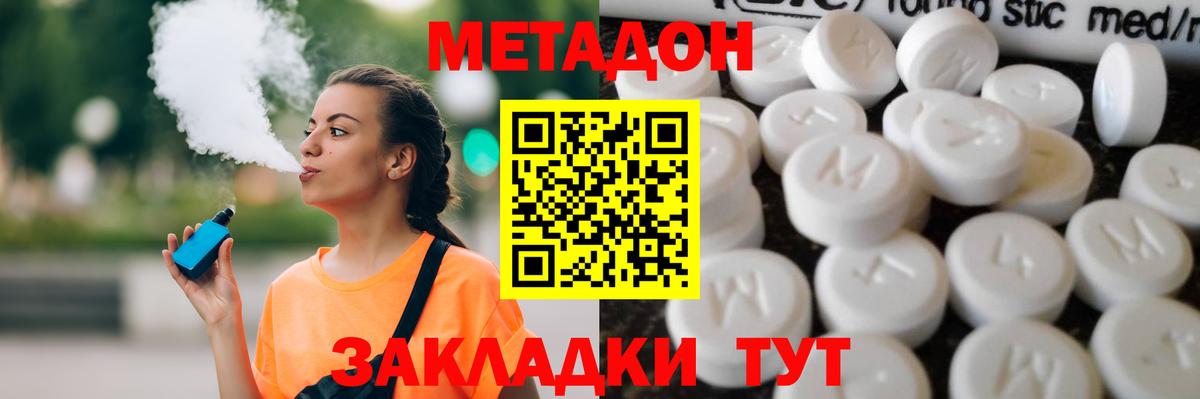 Метадон VHQ  Вход с VPN  Симферополь 